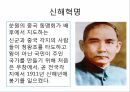 태평천국운동,아편전쟁,천조전무제도,양무운동,변접자강운동,의화단운동,신해혁명 28페이지