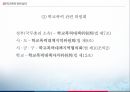 학교폭력관련법과정책,청소년보호법,학교폭력관련법규,법무부와그소속기관직제 11페이지