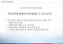 학교폭력관련법과정책,청소년보호법,학교폭력관련법규,법무부와그소속기관직제 12페이지