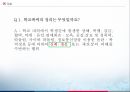 학교폭력관련법과정책,청소년보호법,학교폭력관련법규,법무부와그소속기관직제 28페이지