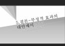 한미FTA의 파급,FTA의 정의,한미 FTA협상이 한국에 미치는 긍정적 효과,한미 FTA협상이 한국에 미치는 부정적 효과,FTA,FTA의 29페이지