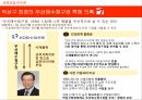 형제 경영,워크아웃과 자율협약,금호산업 인수전,금호 아시아나그룹,대우건설과 대한통운 인수 11페이지