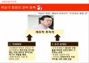 형제 경영,워크아웃과 자율협약,금호산업 인수전,금호 아시아나그룹,대우건설과 대한통운 인수 12페이지