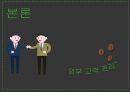 호텔관광서비스,스타벅스,커피산업의 성장,프랜차이즈의 카페,스타벅스 마케팅,스타벅스 사례 11페이지