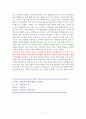 맘마미아 월급재테크 실천법 [독서감상문] 6페이지
