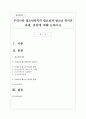 우리나라 청소년복지의 필요성과 청소년 복지의 과제, 전망에 대해 논하시오 1페이지