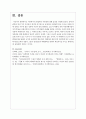 아동복지의 관점에서 아동관련 영화 감상문 작성 - 돈 크라이 마미 7페이지