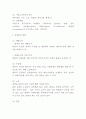 감염관리 연구 레포트 4페이지