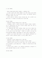감염관리 연구 레포트 10페이지