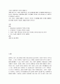 기업학 ) 기업이 이윤을 창출하기 위해서는 어떠한 가치창출을 통해 이윤을 창출해야 되는지를 지금까지 학습한 내용을 토대로 논하시오 2페이지