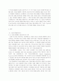 사회복지정책론 ) 자선조직협회와 인보관 운동에 대하여 기술하고 자신의 견해를 적으시요 3페이지