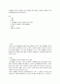 영유아발달 ) 요리활동이 영유아의 발달에 미치는 영향에 대해 서술하고 긍정적인 영향을 주기위한 활동방법에 대해 생각해 봅시다 2페이지