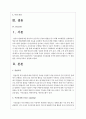 [사회과학] 시간표집법과 사건표집법 각각에 대하여 설명한 후, 두 관찰법을 비교분석하여 설명하여 주십시오 2페이지