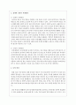 카터와 맥골드릭의 가족생활주기 중 내가 경험하고 있는 단계의 어려움에 대한 정책적 실천적 지원방안에 대해 4페이지