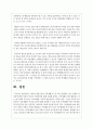 카터와 맥골드릭의 가족생활주기 중 내가 경험하고 있는 단계의 어려움에 대한 정책적 실천적 지원방안에 대해 5페이지