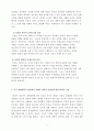 1.후기 현대철학적 인간이해의 관점에서 강조되고 있는 인간관의 특징과 과학적 인간관의 비판적 고찰. 2. 피아제의 인지발달이론에 대한 살명과 교육적 시사점 3페이지