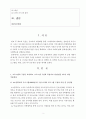 초등학교나 중학교 방과후학교 운영계획서 2개를 수집한다.  각 운영 계획서에 제시된 (가)프로그램의 구성을 요약하고, 프로그램 구성의 특징이나 장·단점을 3가지 이상 서술한다.  (나)자신이 가진 특기나 기능(할 줄 아는 것) 등을 3가지 이상 쓰고, 각 기능이 청소년의 성장과 발달 및 방과후 학교의 프로그램과 관련되는 점을 설명한다.  (다) (나)의 특 2페이지