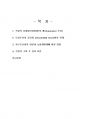 2020년 2학기 재배학원론 기말시험 과제물(작물의 분화발달과정, 토양수분의 종류 등) 2페이지