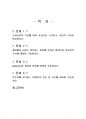 2020년 2학기 가축영양학 기말시험 과제물(주관식 문제) 2페이지