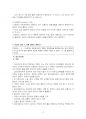 2020년 2학기 집단상담의기초 기말시험 과제물(주관식 문제) 4페이지