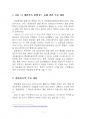 2020년 2학기 중독상담과교육 기말시험 과제물(행동중독, 게임중독 등) 3페이지