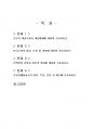 2020년 2학기 가축사양학2 기말시험 과제물(주관식 문제) 2페이지