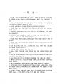 2020년 2학기 관광경영론 기말시험 과제물(객관식 문제) 2페이지