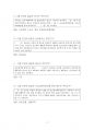 2020년 2학기 응급간호학 기말시험 과제물(주관식 문제) 5페이지