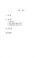 2020년 2학기 주식회사법 기말시험 과제물(판례를 검색하여 목차에 따라 정리) 2페이지