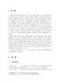 2020년 2학기 주식회사법 기말시험 과제물(판례를 검색하여 목차에 따라 정리) 3페이지