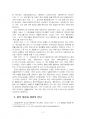 2020년 2학기 주식회사법 기말시험 과제물(판례를 검색하여 목차에 따라 정리) 4페이지