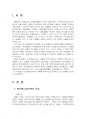 2020년 2학기 금융제도의이해 기말시험 과제물(우리나라 비은행금융기관의 종류) 3페이지