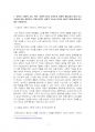 2020년 2학기 음악의이해와감상 기말시험 과제물(음악의 사회적 기능, 사회적 힘 등) 3페이지