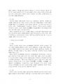 2020년 2학기 동양철학산책 기말시험 과제물(맹자와 순자의 인간 본성 등) 4페이지