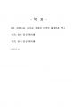 2020년 2학기 세계의종교 기말시험 과제물(강의 요약) 2페이지
