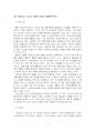 2020년 2학기 세계의종교 기말시험 과제물(강의 요약) 3페이지
