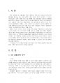 2020년 2학기 문화비평과미학 기말시험 과제물(이번 학기 수강 내용 중 관심주제) 3페이지