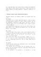 2020년 2학기 국어학개론 기말시험 과제물(국어의 음운규칙, 형태소 등) 5페이지