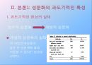 10, 20대의 개방적 성문화에 대한 논의,성문화의 시대적 변화양상,성문화의 과도기적인 특성,과도기적인 현상의 문제점과 관점 6페이지