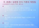 10, 20대의 개방적 성문화에 대한 논의,성문화의 시대적 변화양상,성문화의 과도기적인 특성,과도기적인 현상의 문제점과 관점 13페이지