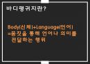 Body Language,바디랭귀지란,메라비언의 법칙 4페이지