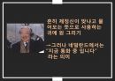 Body Language,바디랭귀지란,메라비언의 법칙 16페이지