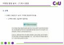 CU마케팅환경분석,미시환경,거시환경,SWOT분석 4페이지