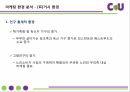 CU마케팅환경분석,미시환경,거시환경,SWOT분석 7페이지
