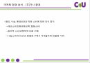 CU마케팅환경분석,미시환경,거시환경,SWOT분석 10페이지