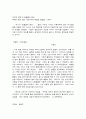 문학의 이해  1. ????문학의 이해???? 교재 2장을 읽고 다음 내용에 대하여 자신의 언어로 서술하시오.(30점) 2. ????문학의 이해???? 교재에서 다루어진 작품 가운데 본인에게 가장 인상적인 작품을 한 편 선택하여, 그 작품에 대해 소개하는 글을 작성하시오.(40점) 4페이지