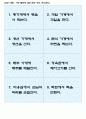 초등 사회 지도안 4학년 2학기 2단원 (생산과 소비의 모습 살펴보기) 7페이지