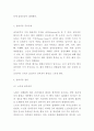 골다공증 연구 - 골다공증 개념 원인 증상 및 골다공증 예방과 치료법연구 및 느낀점 4페이지