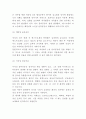 골다공증 연구 - 골다공증 개념 원인 증상 및 골다공증 예방과 치료법연구 및 느낀점 5페이지