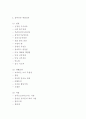 골다공증 연구 - 골다공증 개념 원인 증상 및 골다공증 예방과 치료법연구 및 느낀점 6페이지